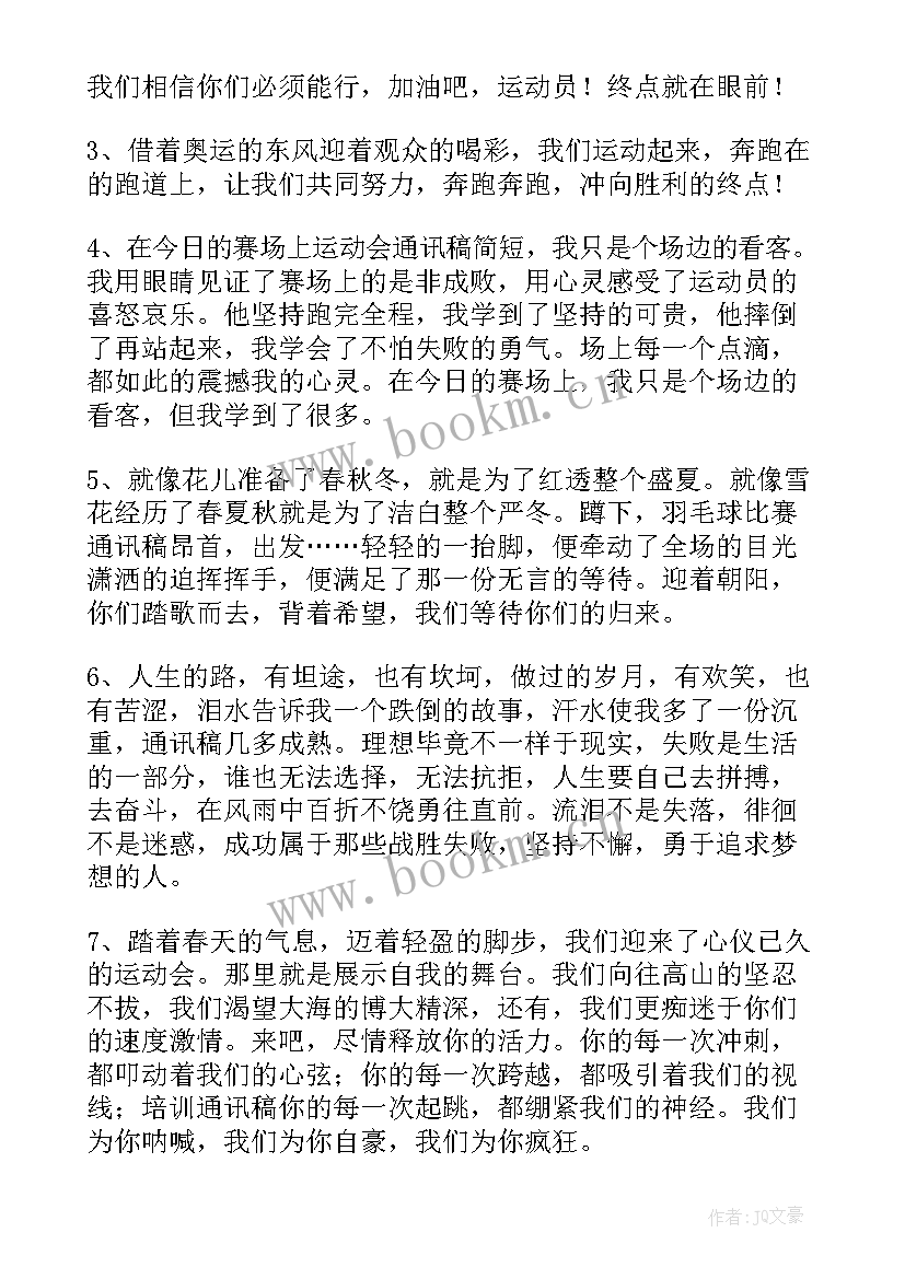 2023年运动锻炼演讲稿 运动会演讲稿(优质9篇)