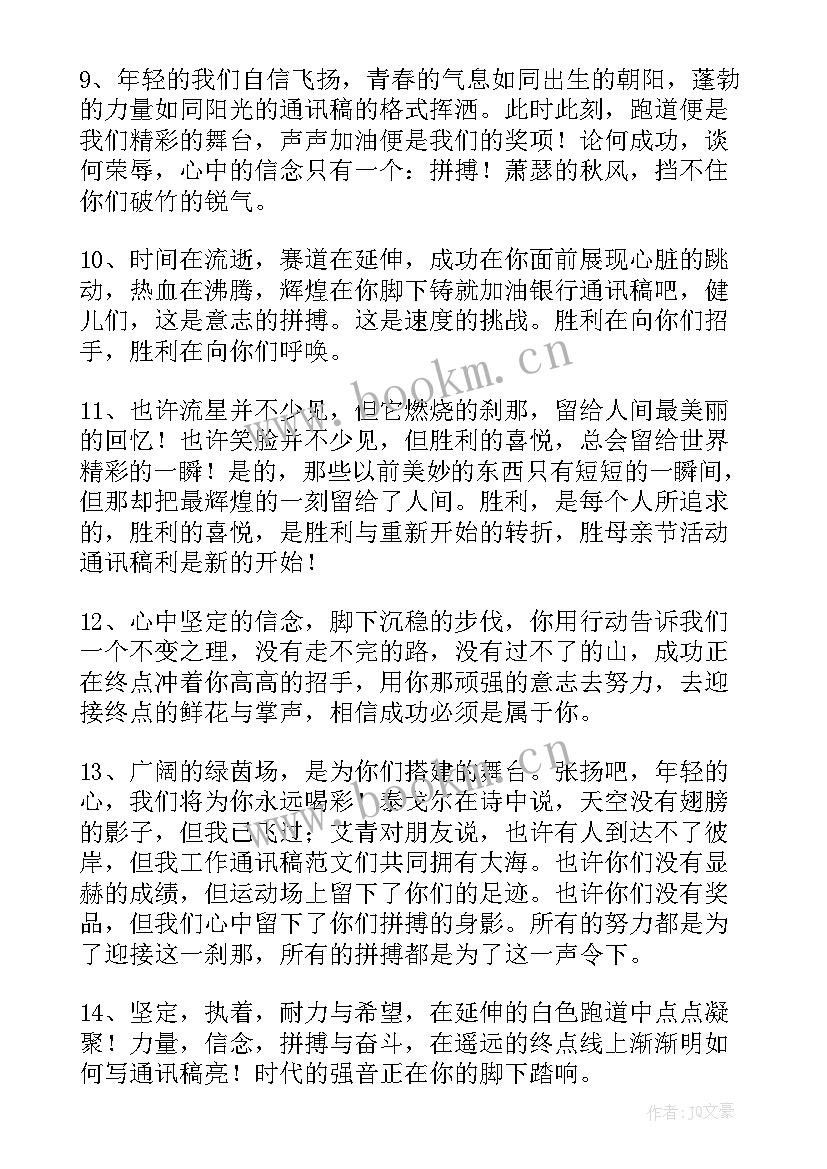 2023年运动锻炼演讲稿 运动会演讲稿(优质9篇)