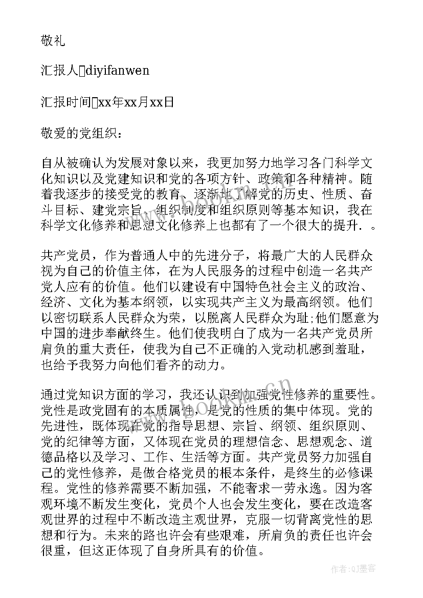 培养对象思想汇报 入党培养对象思想汇报(优质8篇)