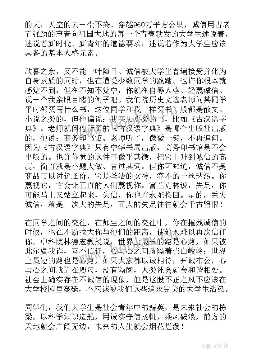 2023年大学生诚信贷款心得体会 大学生诚信的演讲稿(优质5篇)