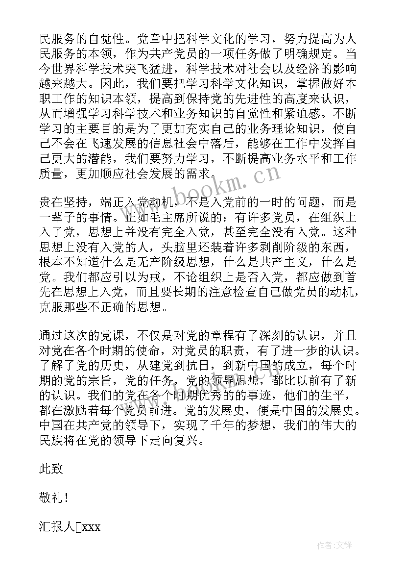 最新发展对象思想汇报预备党员 发展对象思想汇报(实用10篇)