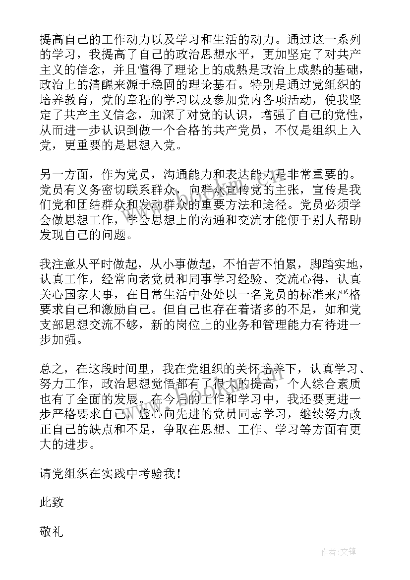 最新发展对象思想汇报预备党员 发展对象思想汇报(实用10篇)