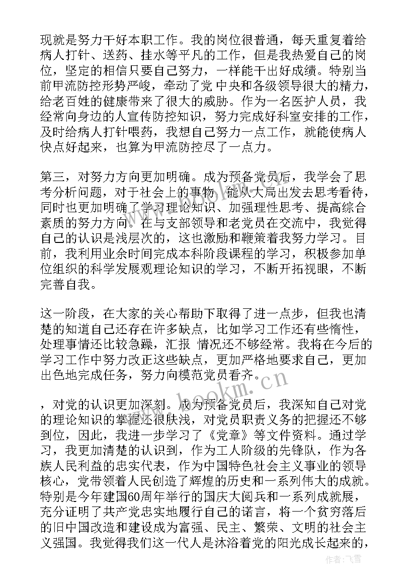 2023年耳鼻喉科心得体会护士 护士入党思想汇报(实用6篇)