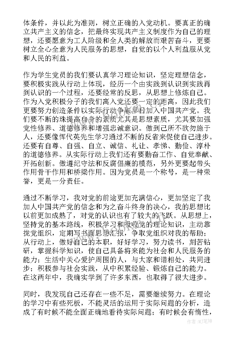 最新积极分子思想汇报大学生 大学生积极分子思想汇报(汇总9篇)