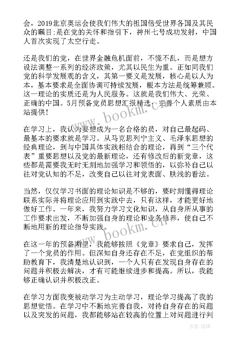 2023年思想汇报生活不足之处与改(优秀9篇)