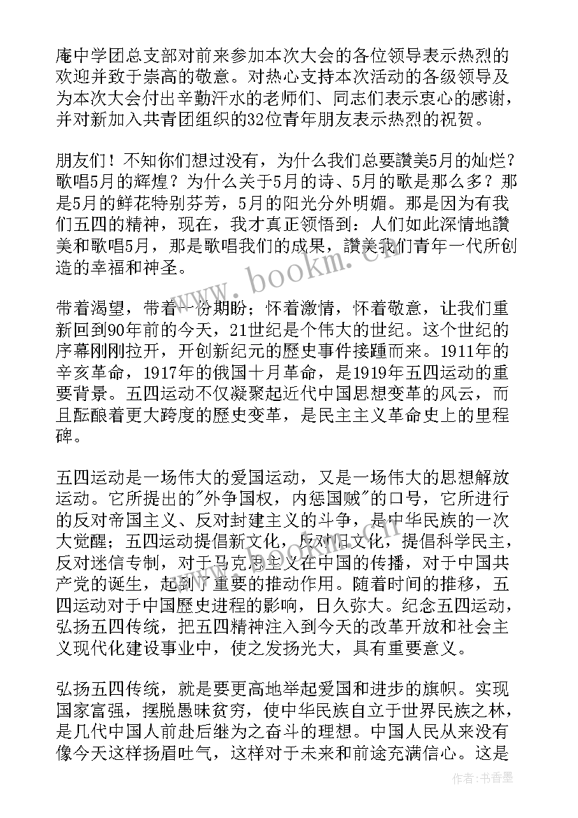 2023年青年教师演讲比赛稿 教师五四青年节教师演讲稿(通用6篇)