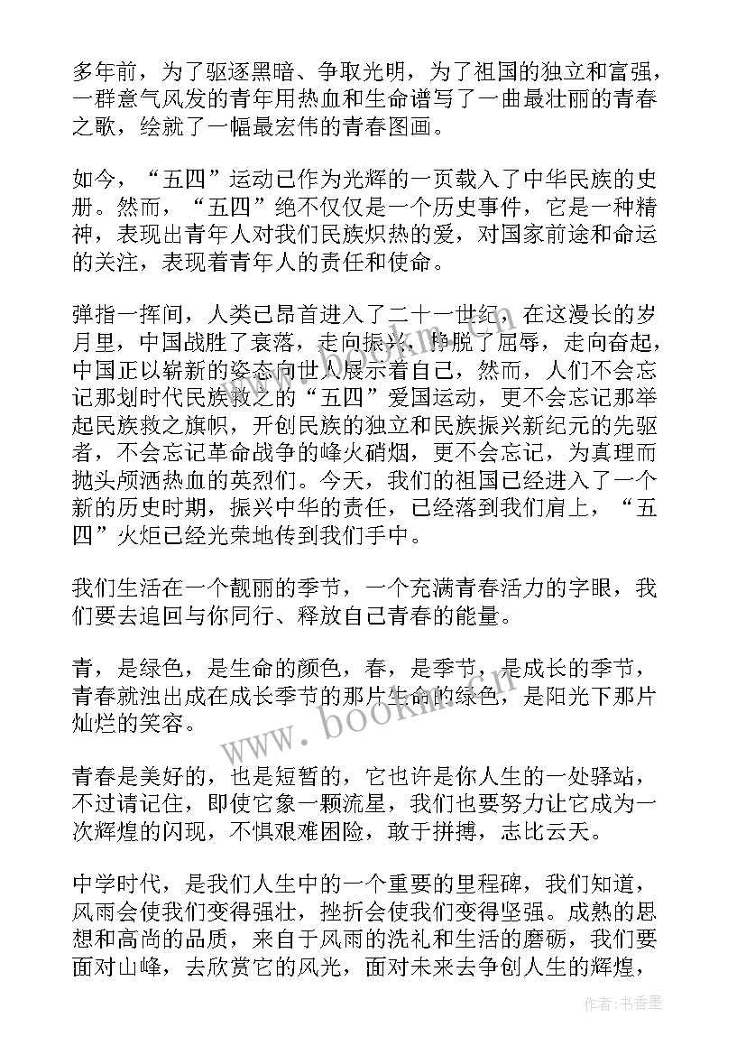 2023年青年教师演讲比赛稿 教师五四青年节教师演讲稿(通用6篇)