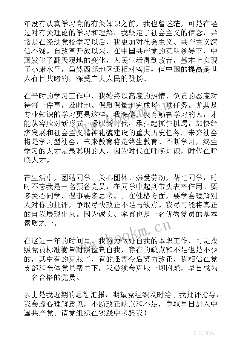 马克思人的定义 普通人的个人思想汇报精彩(优秀5篇)