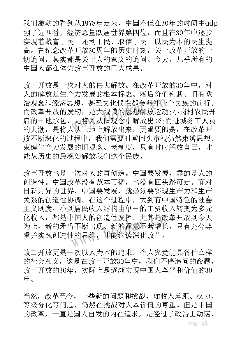 马克思人的定义 普通人的个人思想汇报精彩(优秀5篇)