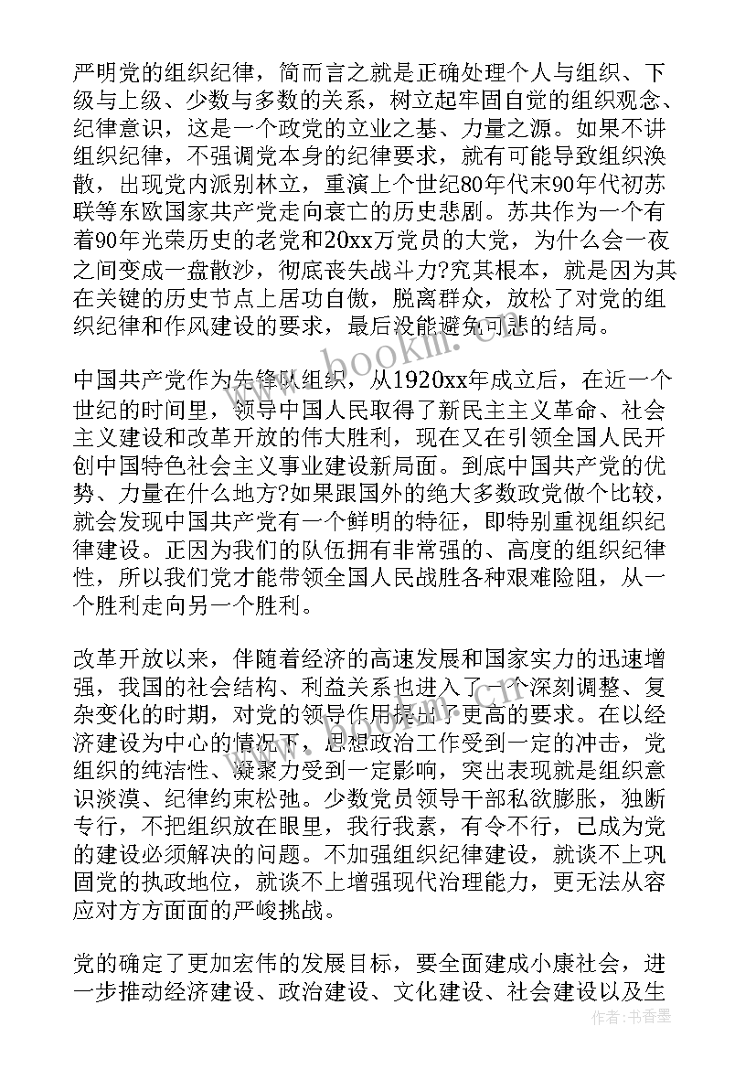 2023年党组织思想汇报(模板9篇)