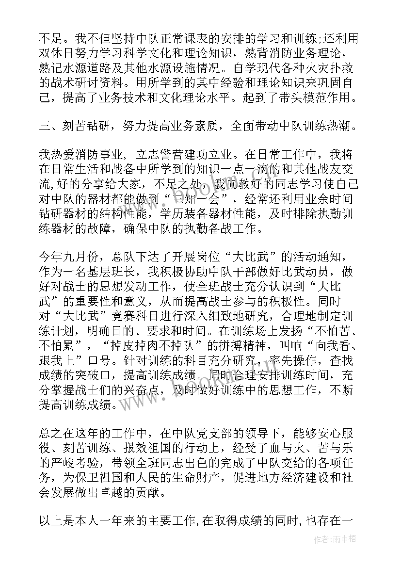 2023年消防部队入党思想汇报(通用5篇)