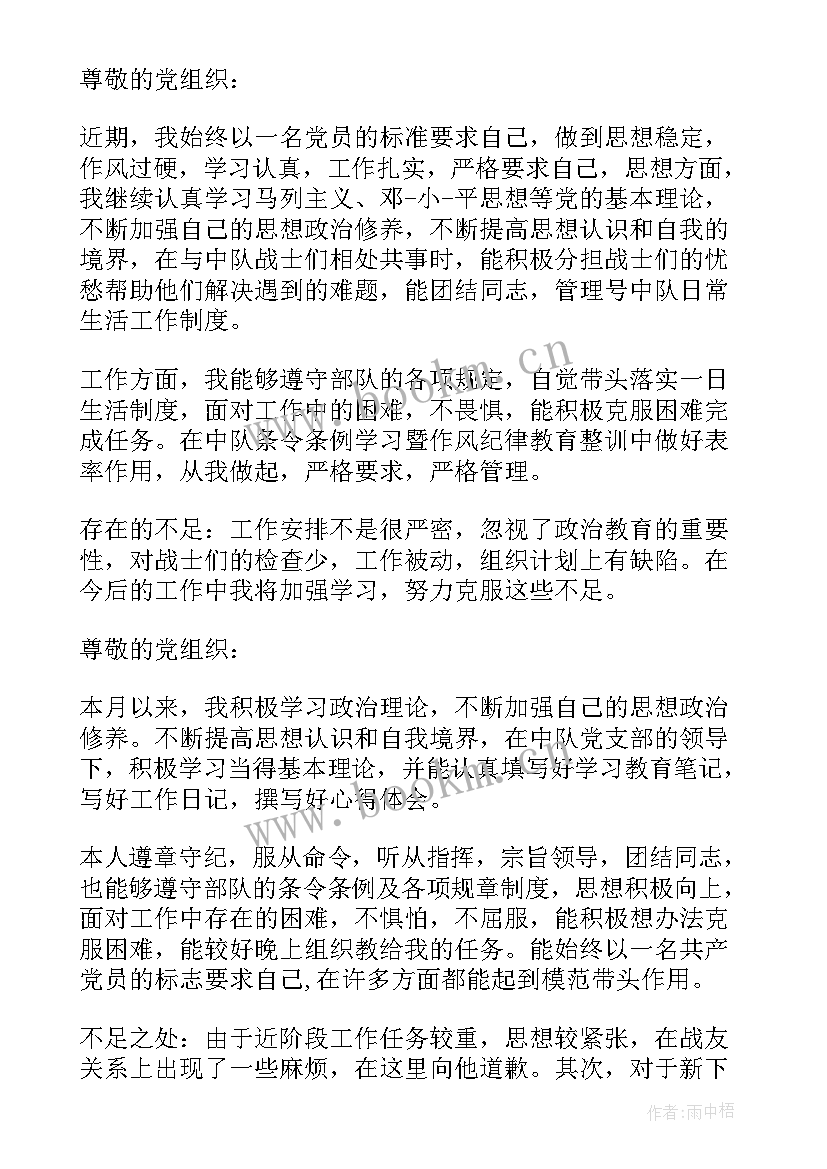 2023年消防部队入党思想汇报(通用5篇)