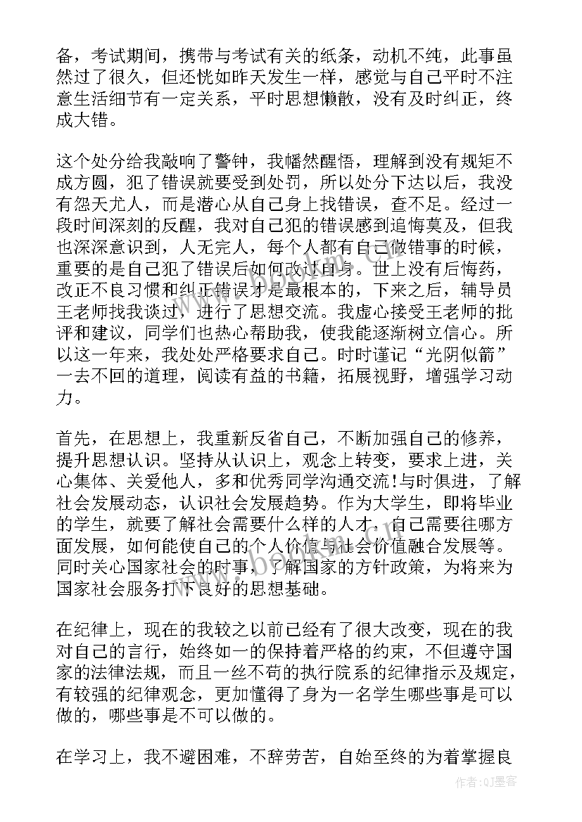 2023年撤销作弊处分的思想汇报(大全5篇)