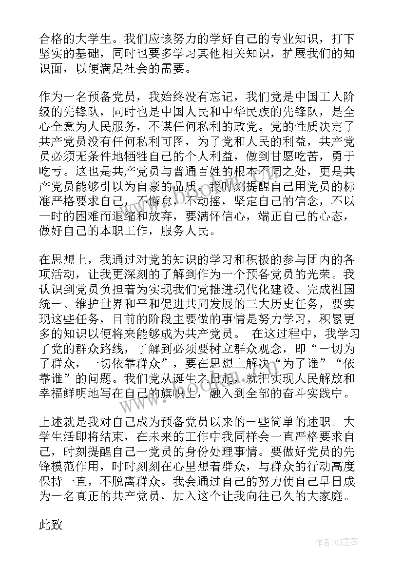 思想汇报格式大学生 积极分子考察表思想汇报(实用5篇)