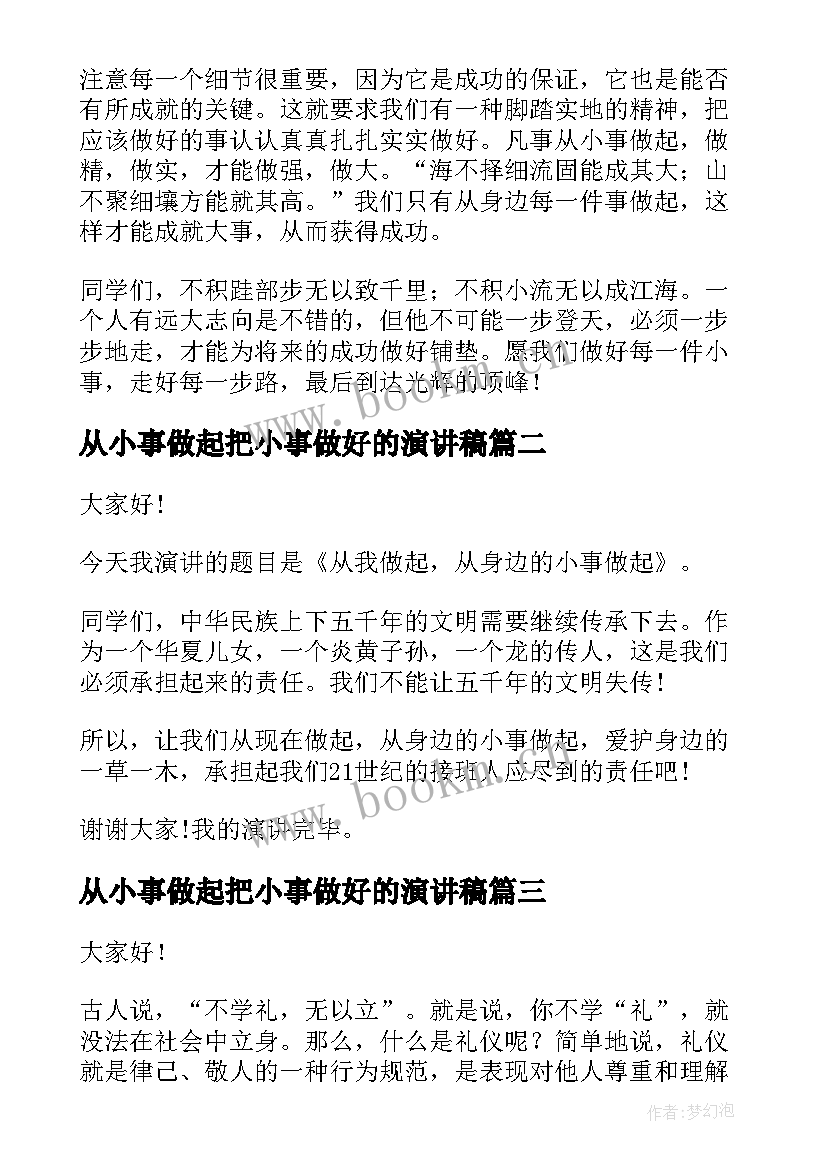 从小事做起把小事做好的演讲稿(优质10篇)