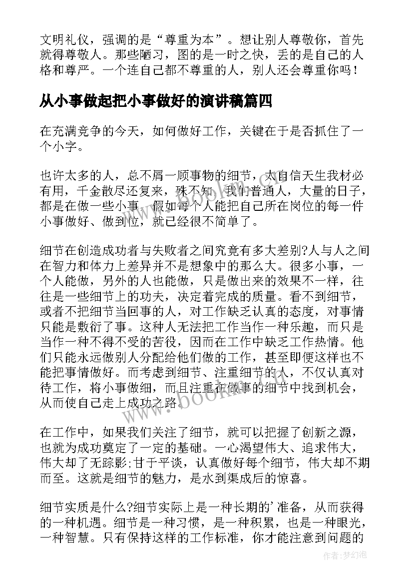 从小事做起把小事做好的演讲稿(优质10篇)