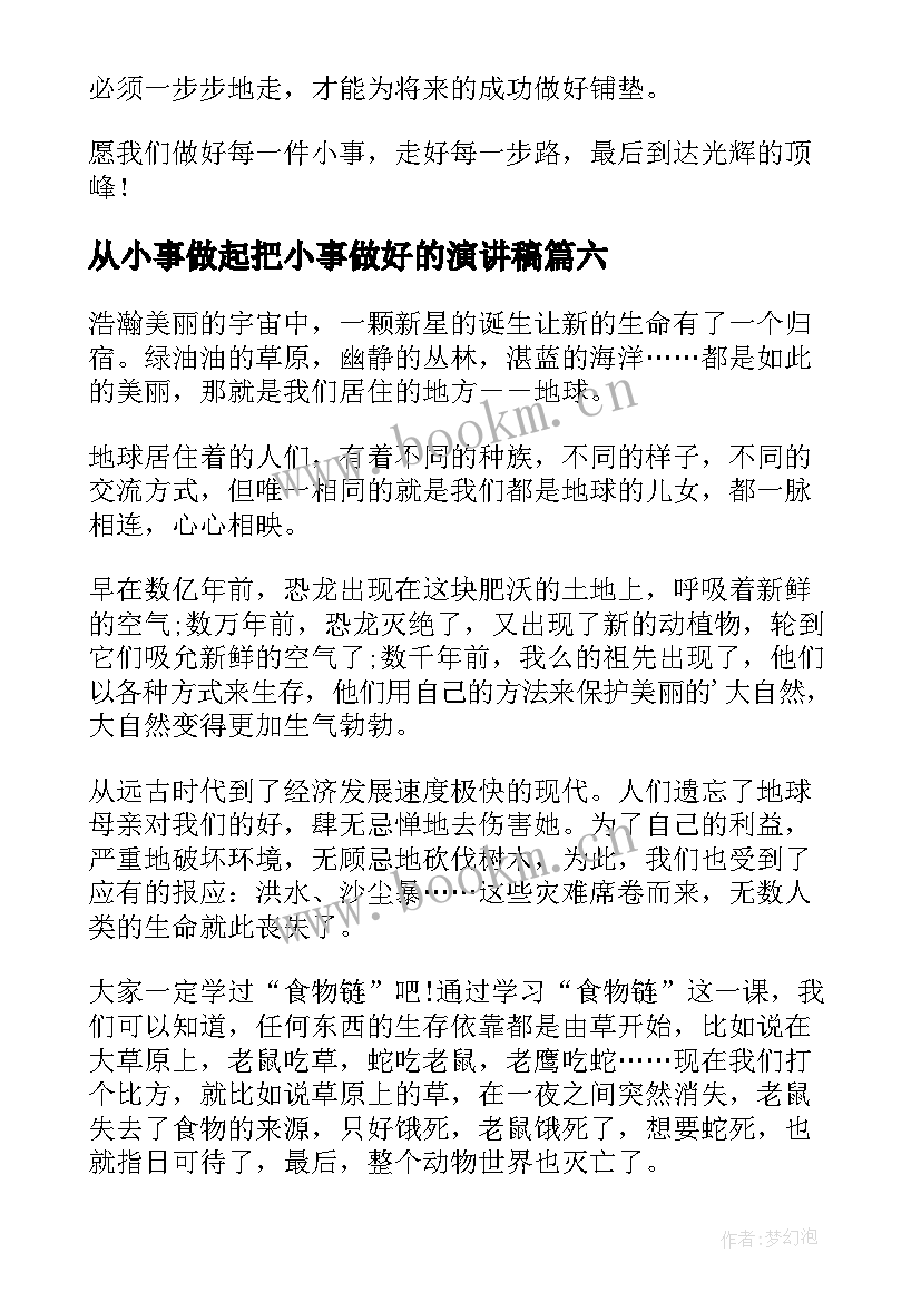 从小事做起把小事做好的演讲稿(优质10篇)