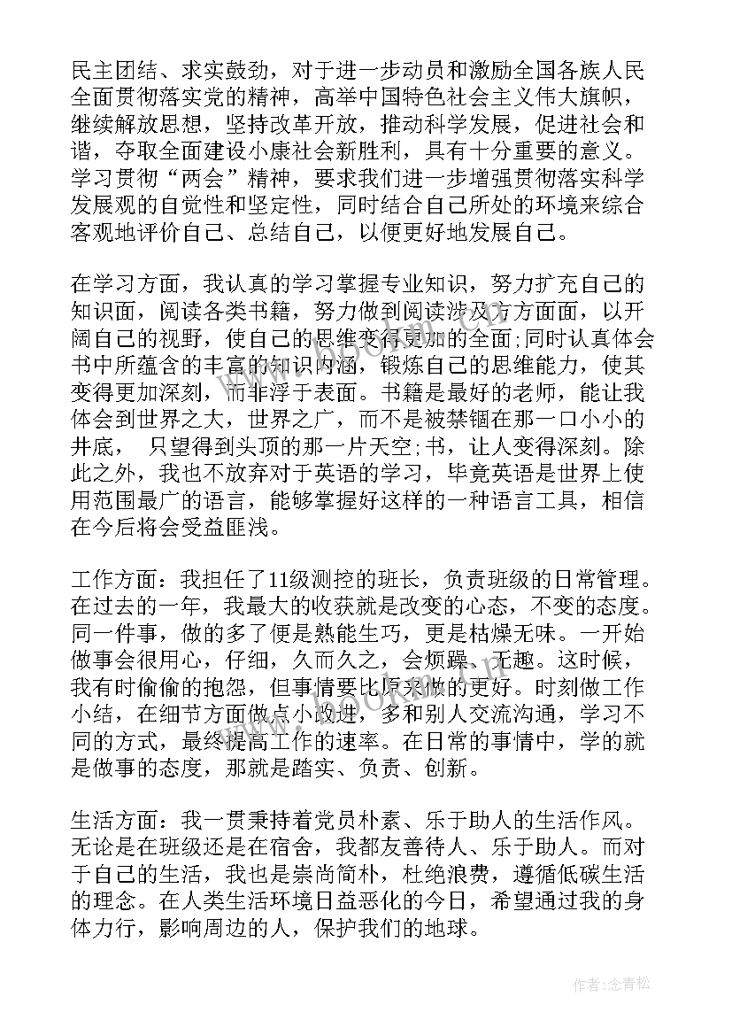 学生会思想汇报格式 入党思想汇报格式(模板10篇)