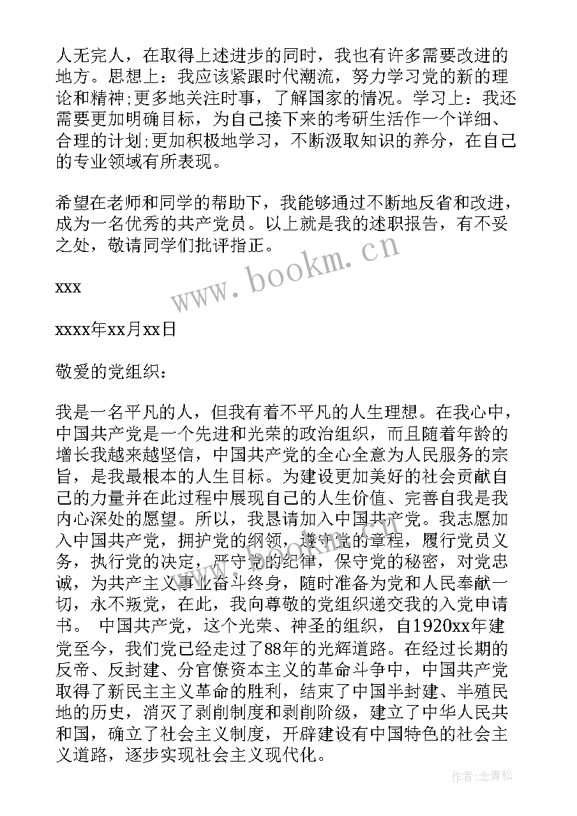 学生会思想汇报格式 入党思想汇报格式(模板10篇)