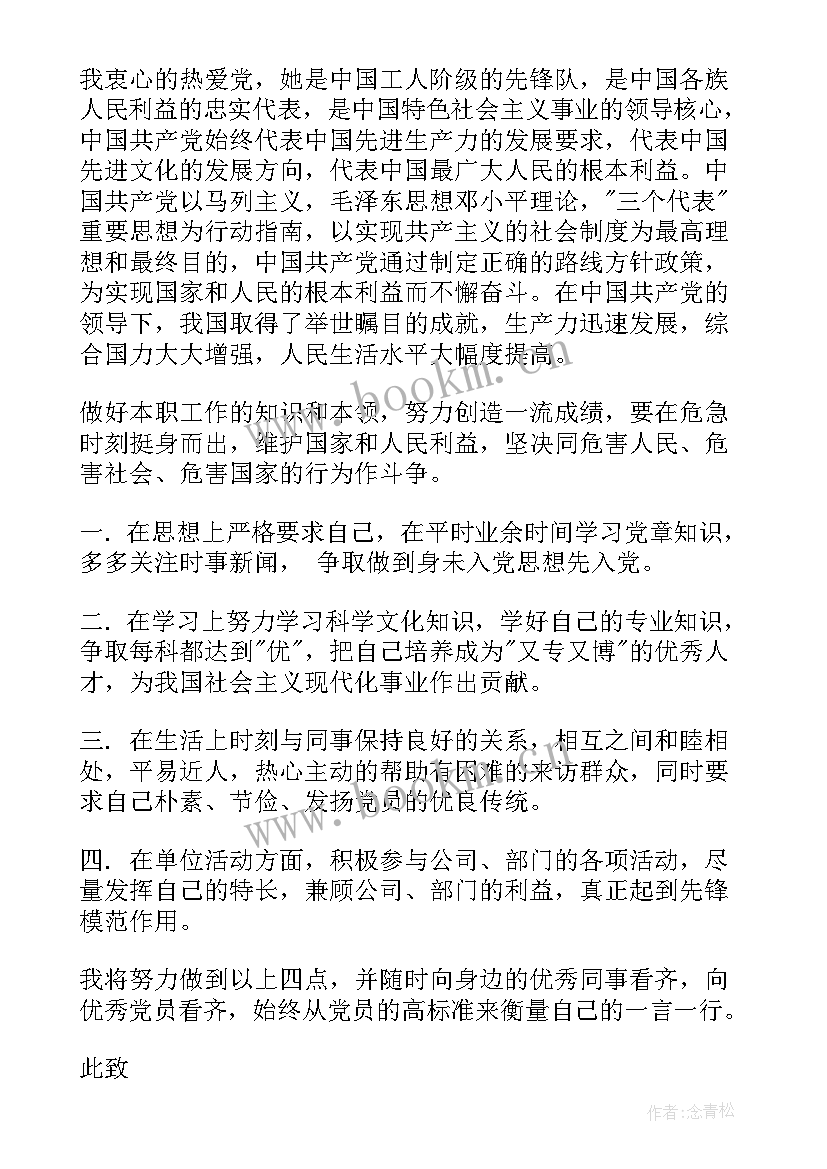 学生会思想汇报格式 入党思想汇报格式(模板10篇)