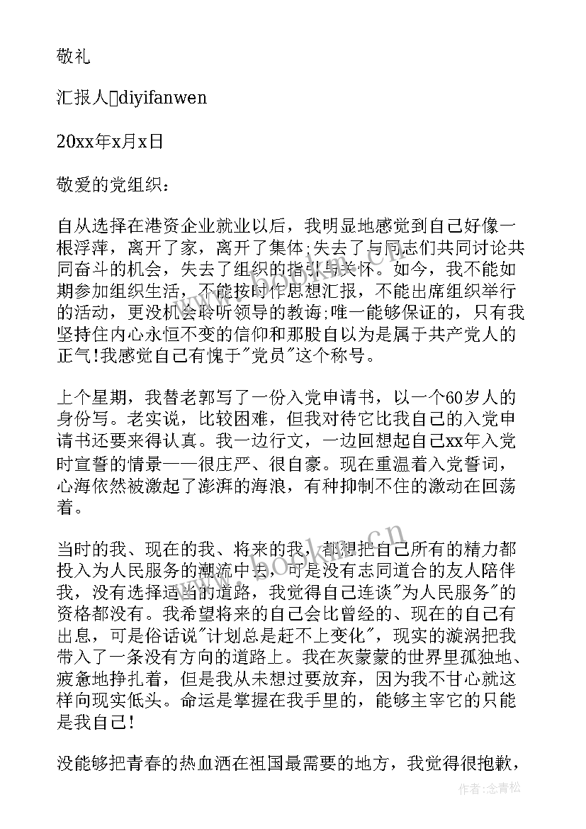 学生会思想汇报格式 入党思想汇报格式(模板10篇)