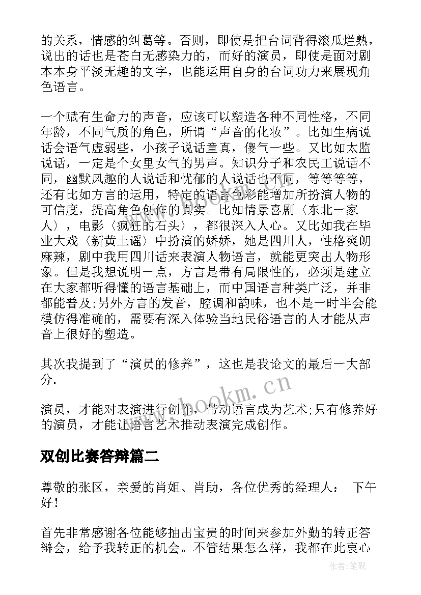 2023年双创比赛答辩 毕业答辩演讲稿(优质5篇)