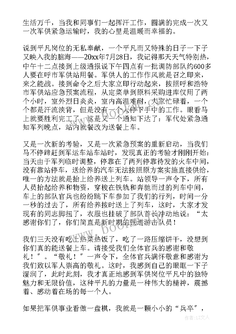 最新在平凡岗位上默默坚守演讲稿 平凡岗位演讲稿(实用7篇)