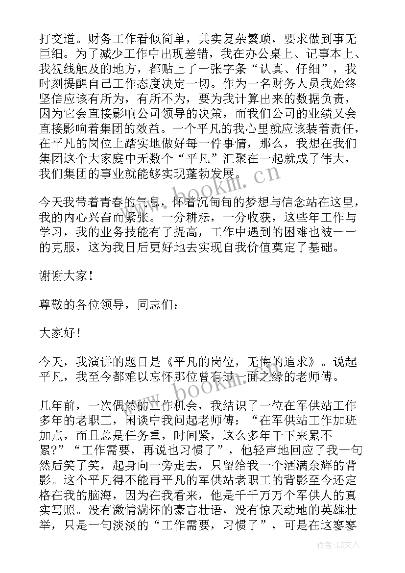 最新在平凡岗位上默默坚守演讲稿 平凡岗位演讲稿(实用7篇)