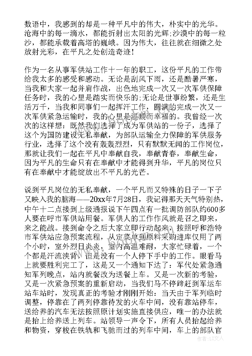 最新在平凡岗位上默默坚守演讲稿 平凡岗位演讲稿(实用7篇)