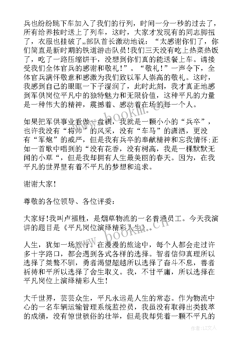 最新在平凡岗位上默默坚守演讲稿 平凡岗位演讲稿(实用7篇)