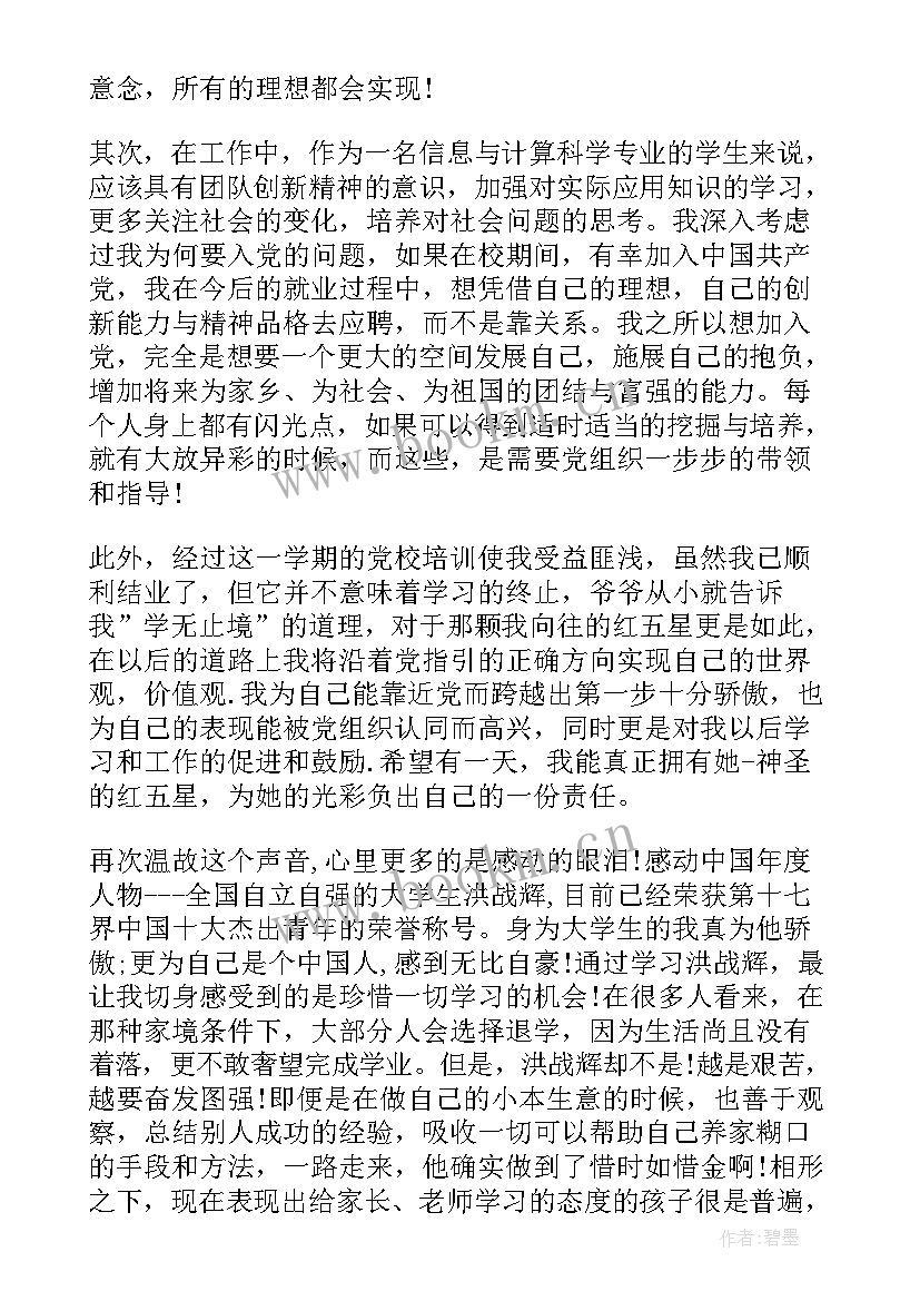 2023年党员思想汇报用纸要求有哪些(实用5篇)