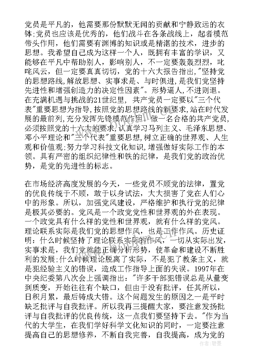 2023年党员思想汇报用纸要求有哪些(实用5篇)