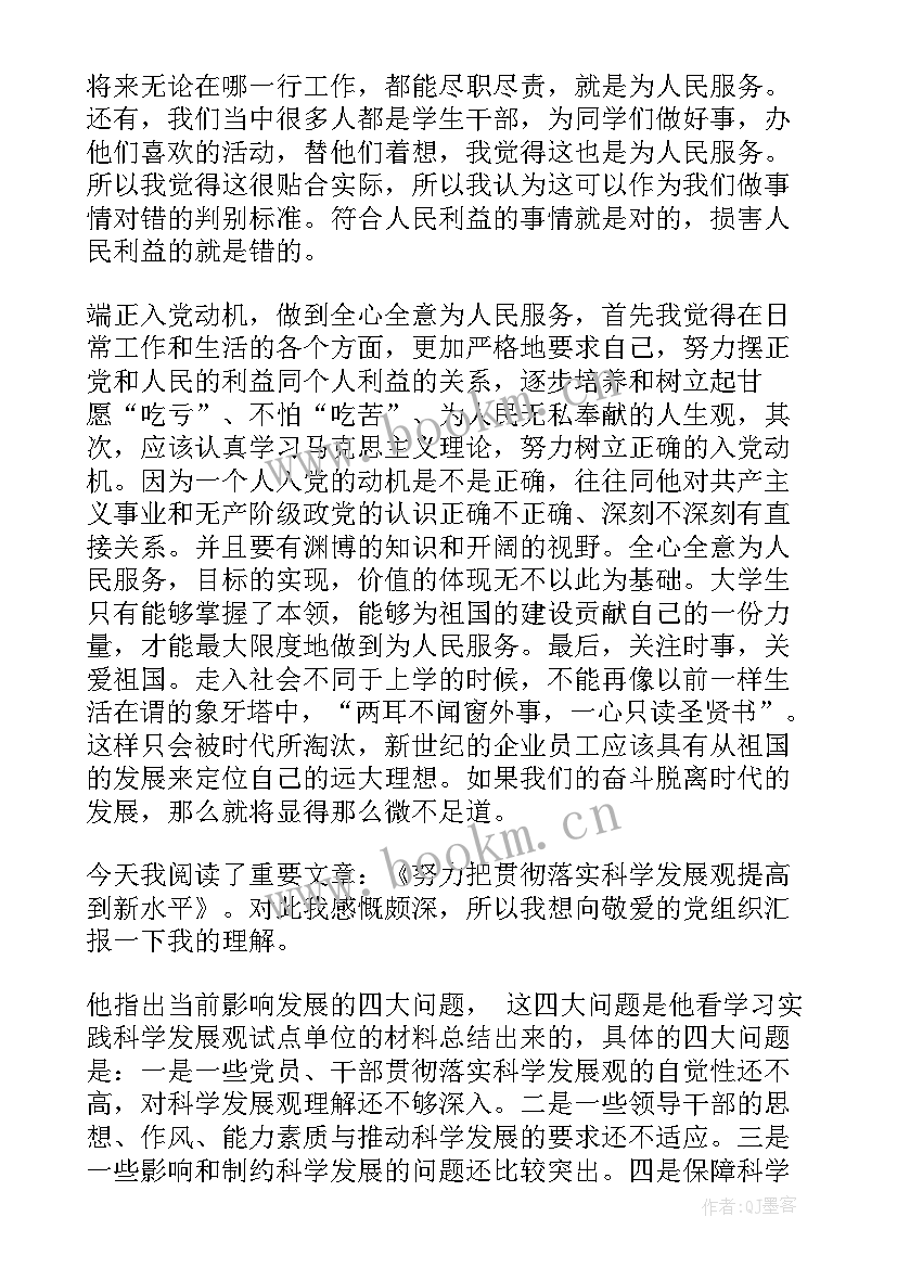 最新申请入党思想汇报(优质8篇)