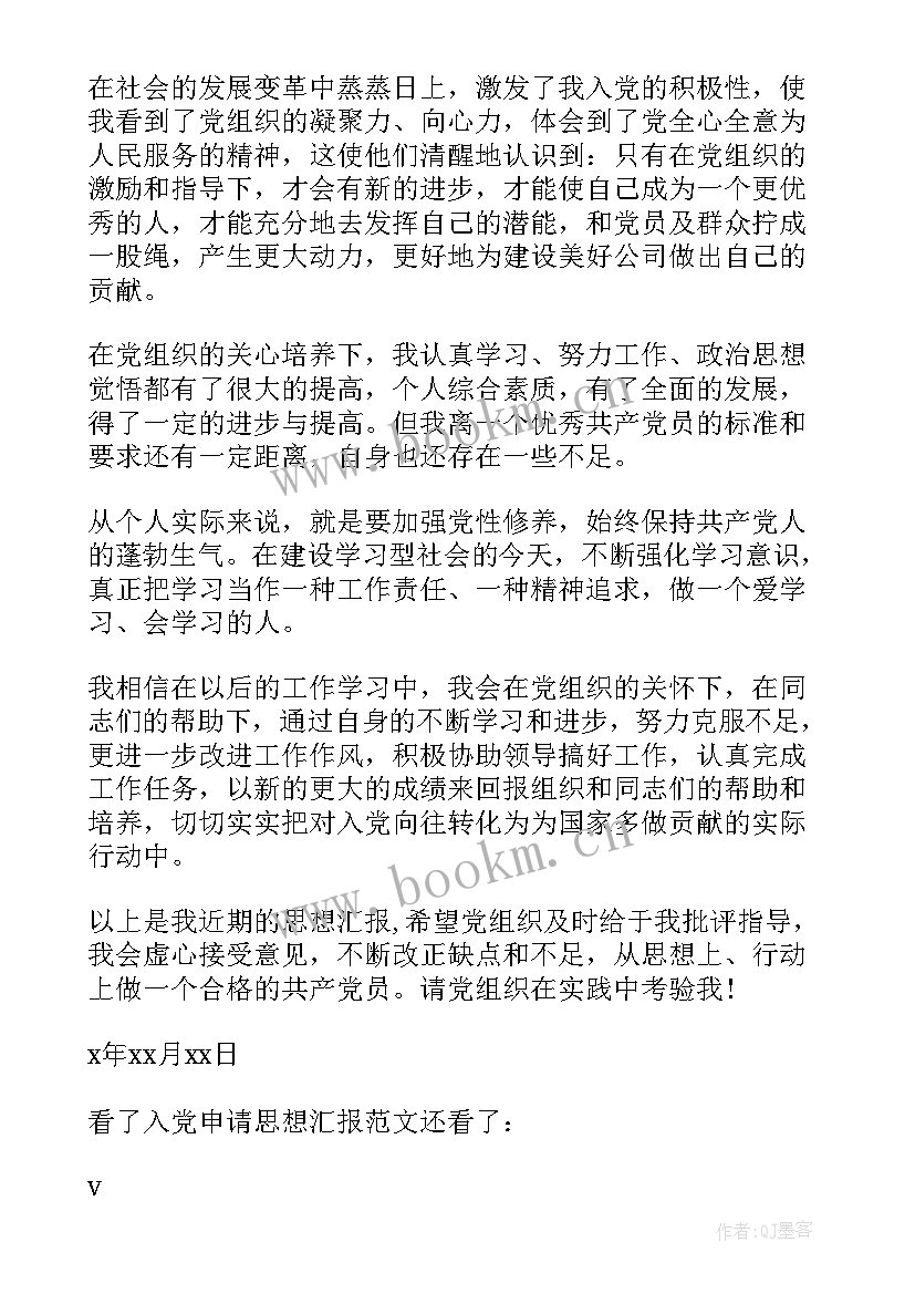 最新申请入党思想汇报(优质8篇)