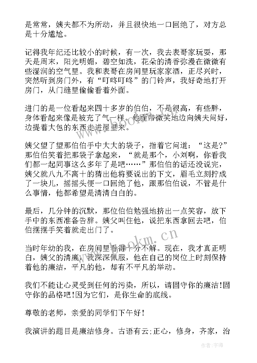 2023年廉洁小故事演讲稿(优质5篇)