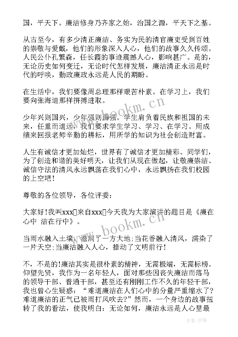 2023年廉洁小故事演讲稿(优质5篇)