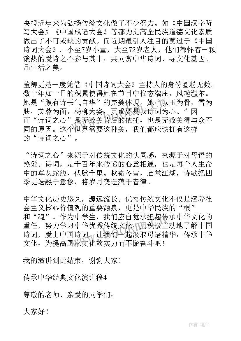 最新传承湘绣文化演讲稿(汇总9篇)