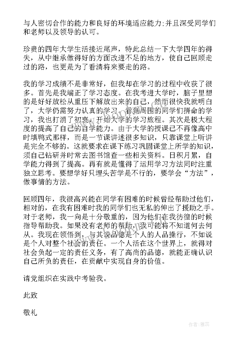 入党思想汇报原稿纸(优秀6篇)