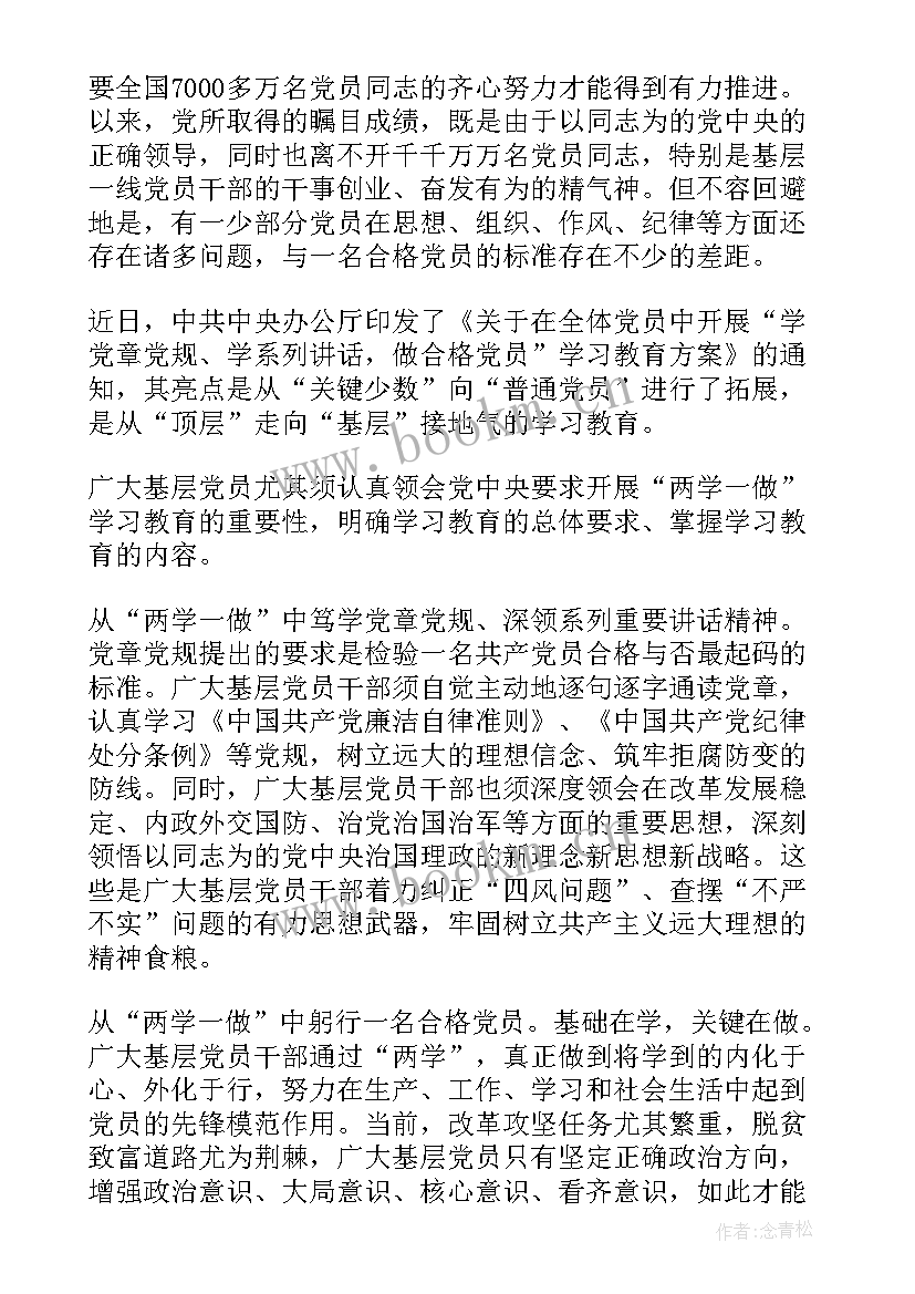 最新两学一做思想报告(精选9篇)