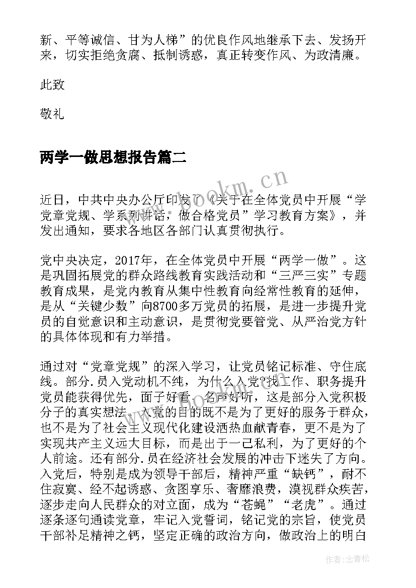 最新两学一做思想报告(精选9篇)