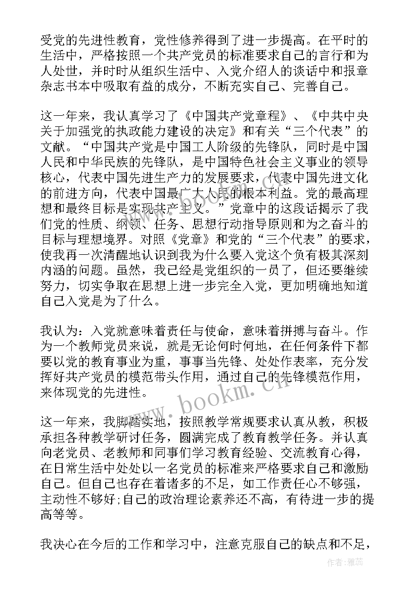 党员思想汇报格式(大全10篇)