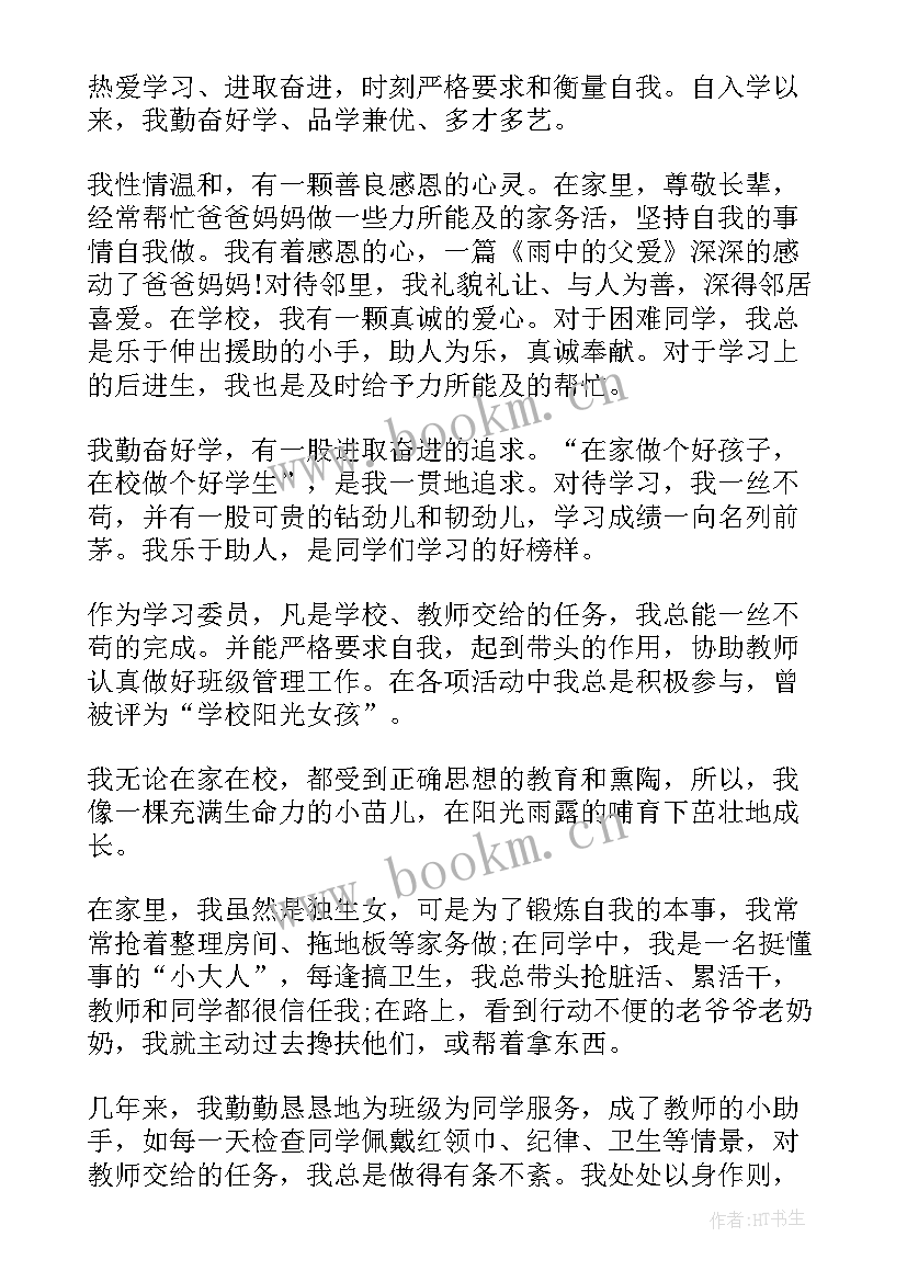 2023年红领巾奖章演讲稿 红领巾演讲稿(汇总10篇)