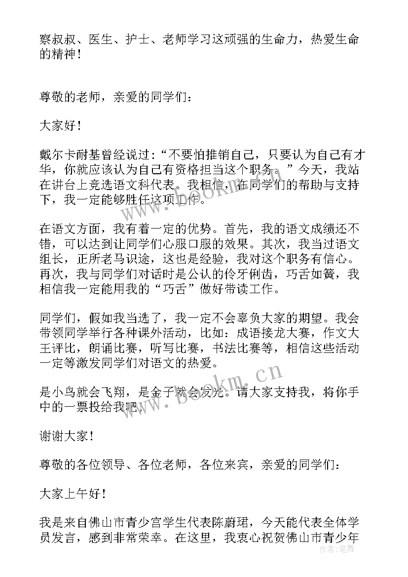 最新演讲稿视频(大全6篇)