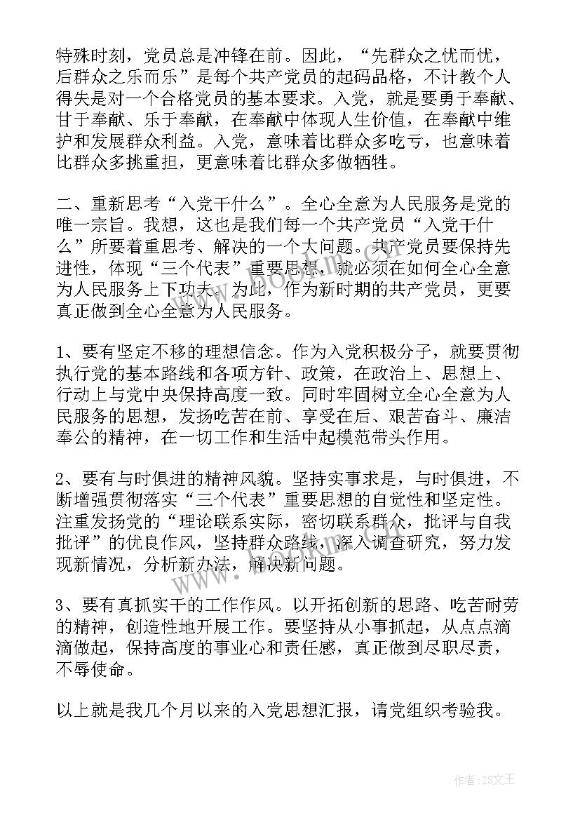 入党思想汇报的纸张要求(优秀9篇)