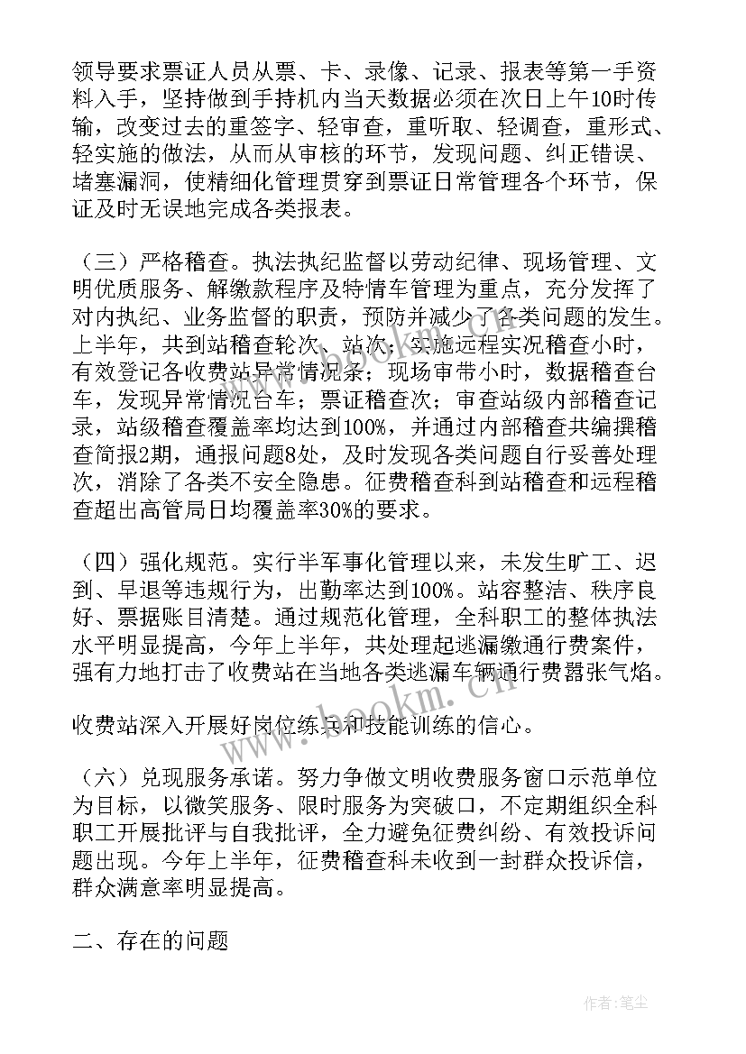 高速公路稽查工作计划(精选5篇)