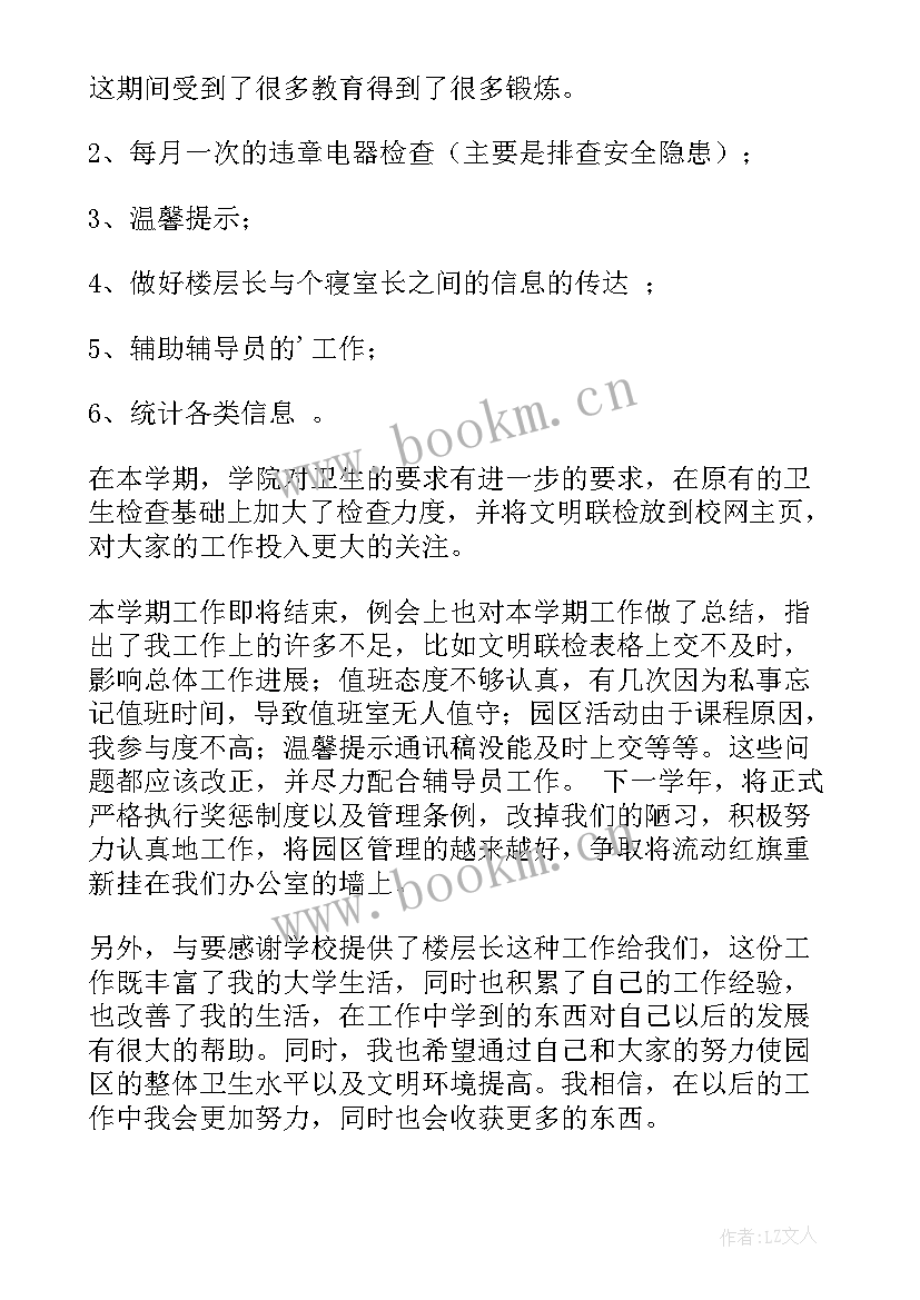 最新楼层领班述职报告 商场楼层经理工作总结(优秀7篇)