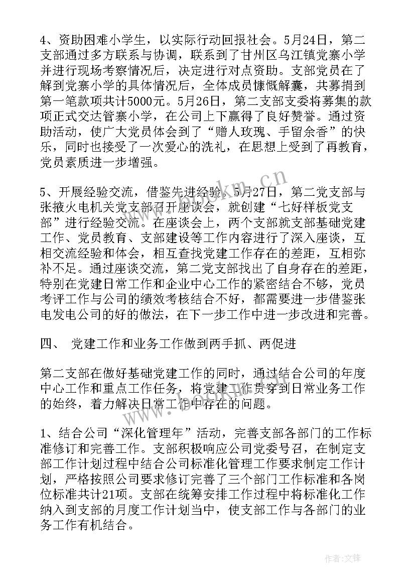 最新支部党性半年工作总结 党支部半年工作总结(优秀6篇)