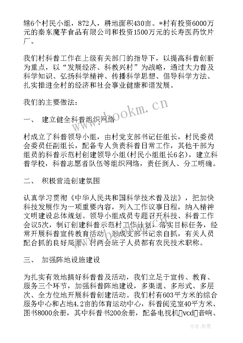 2023年科普基地半年工作总结(实用5篇)