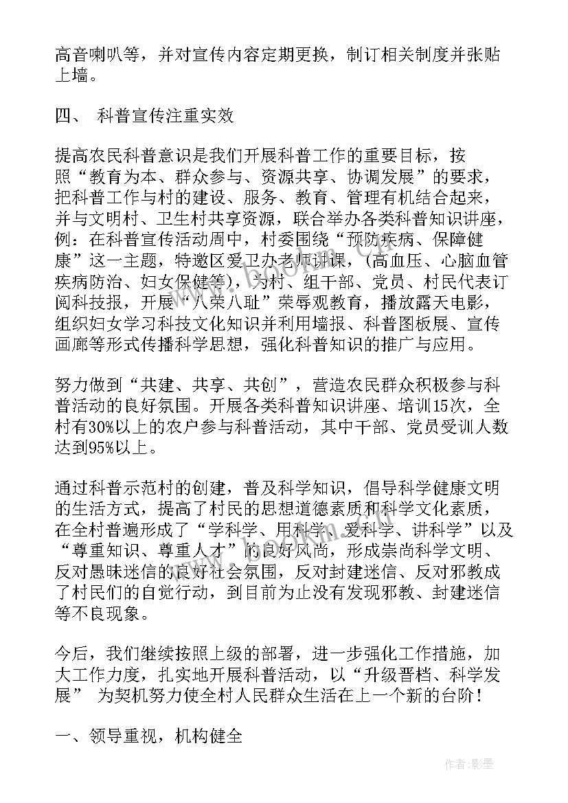 2023年科普基地半年工作总结(实用5篇)