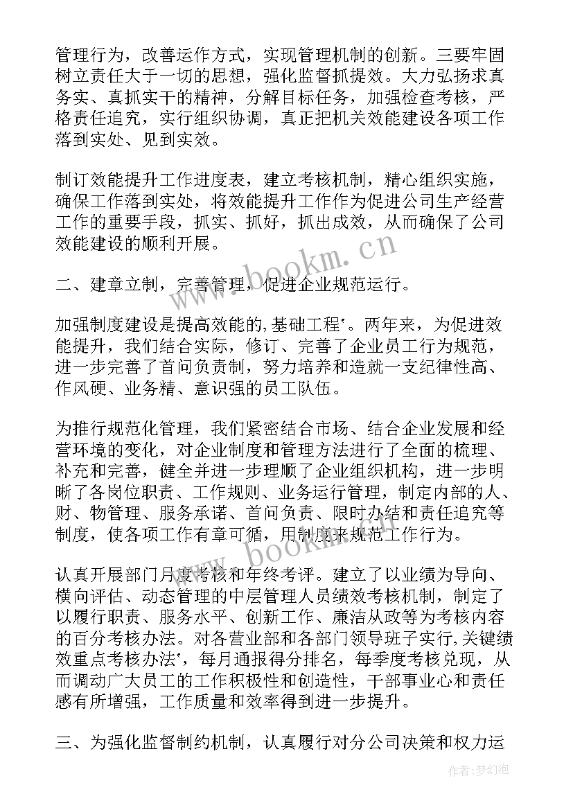 最新督察双提升工作总结(精选5篇)